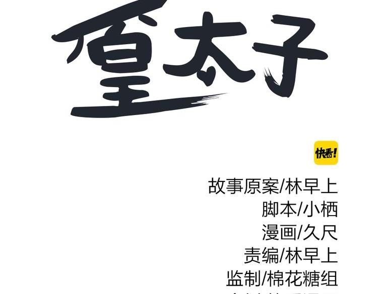 《泡个皇太子》第7话 说爱我只是为了利用我！ 第7页
