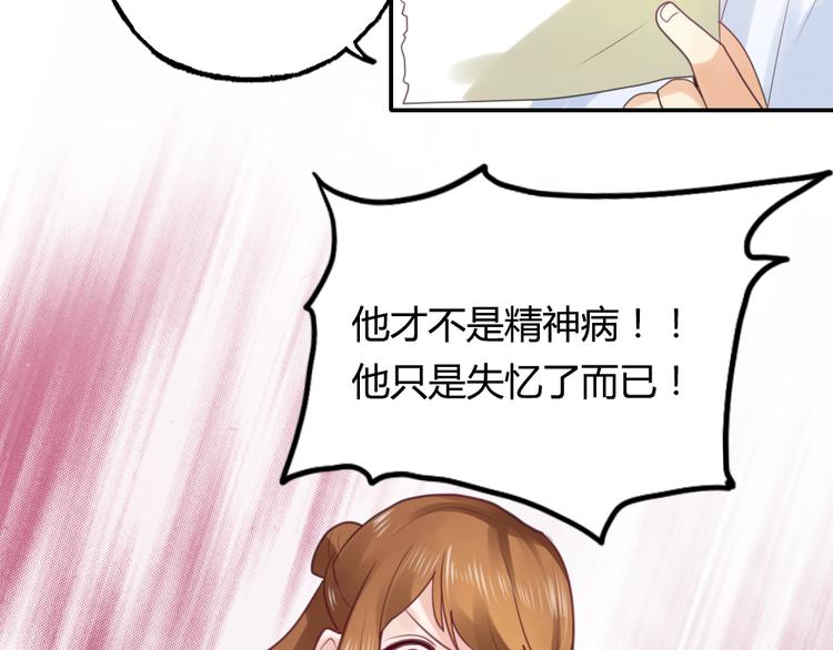 《泡个皇太子》第8话 她竟然是我未婚妻？！ 第13页