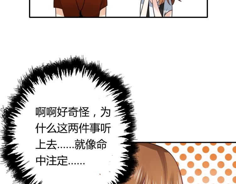 《泡个皇太子》第8话 她竟然是我未婚妻？！ 第30页