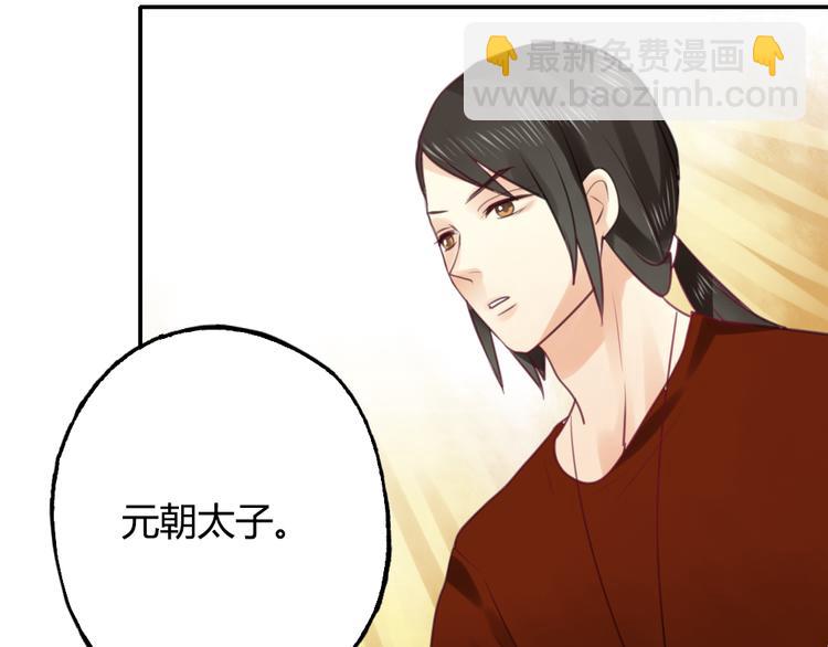 《泡个皇太子》第8话 她竟然是我未婚妻？！ 第8页