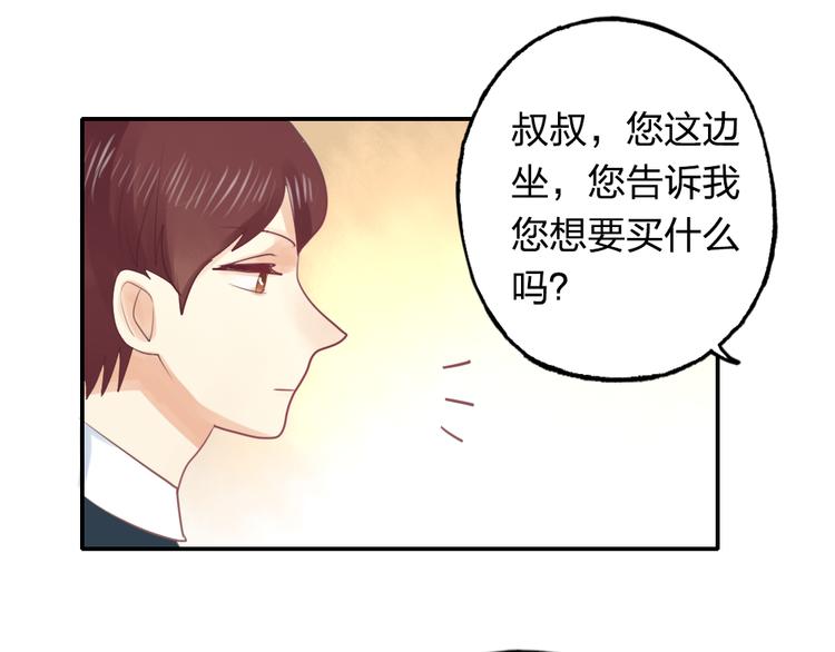《泡个皇太子》第5话 竟然留宿这个奇怪的人 第20页