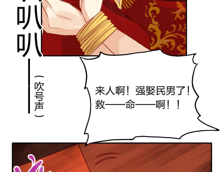 《泡个皇太子》第9话 我只剩下你了 第17页
