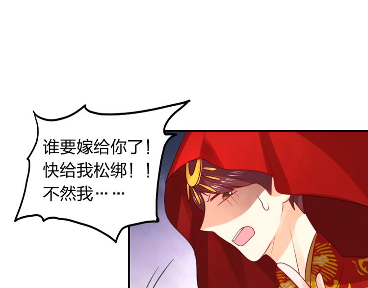 《泡个皇太子》第9话 我只剩下你了 第31页