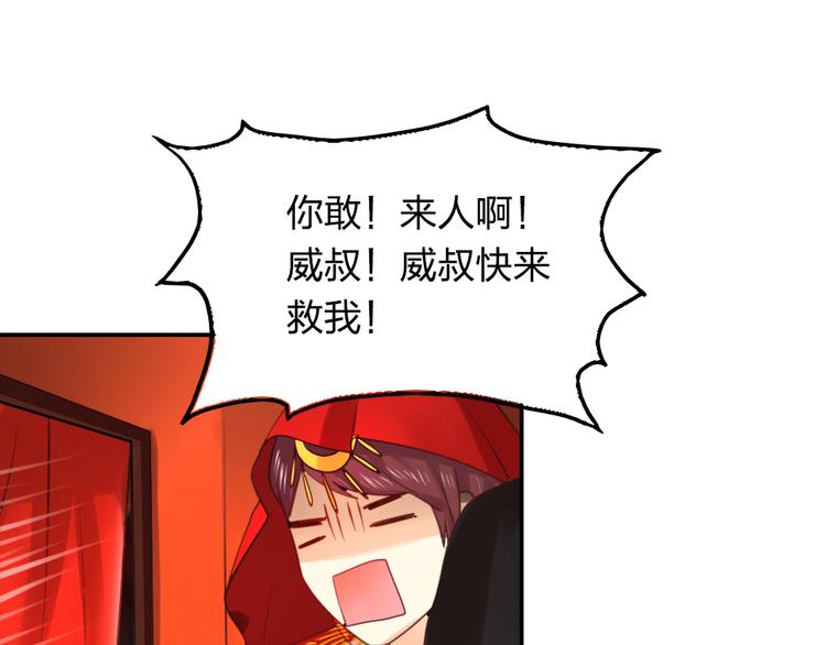 《泡个皇太子》第9话 我只剩下你了 第34页