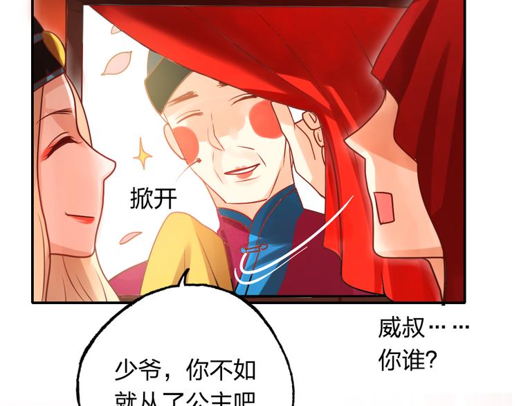 《泡个皇太子》第9话 我只剩下你了 第36页