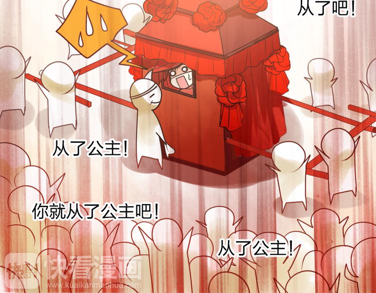 《泡个皇太子》第9话 我只剩下你了 第38页