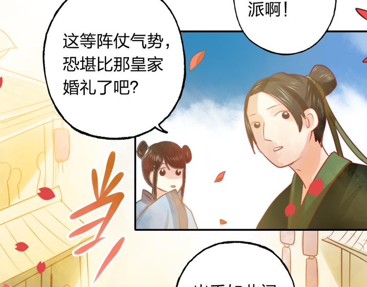 《泡个皇太子》第9话 我只剩下你了 第4页
