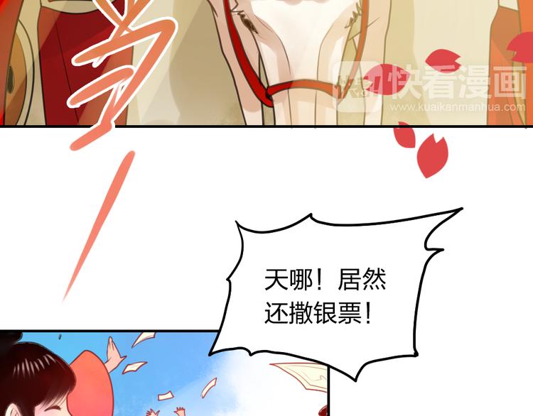 《泡个皇太子》第9话 我只剩下你了 第8页