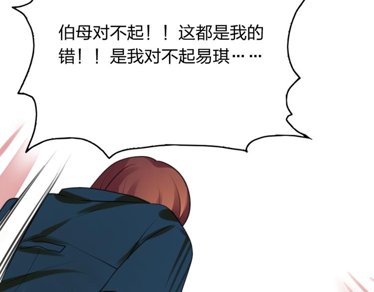 《泡个皇太子》第11话 被母亲大人误会了！ 第11页