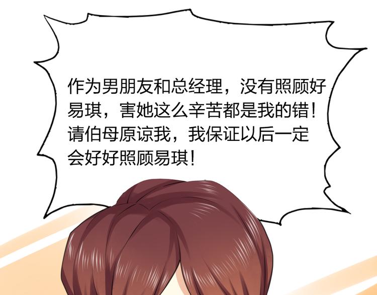 《泡个皇太子》第11话 被母亲大人误会了！ 第15页