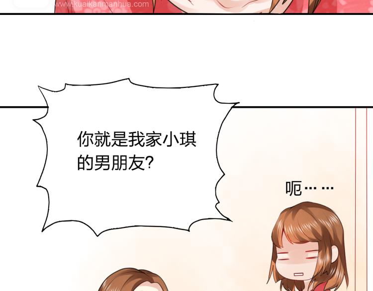 《泡个皇太子》第11话 被母亲大人误会了！ 第20页