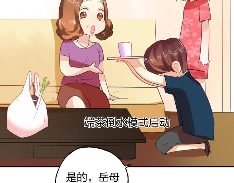 《泡个皇太子》第11话 被母亲大人误会了！ 第21页