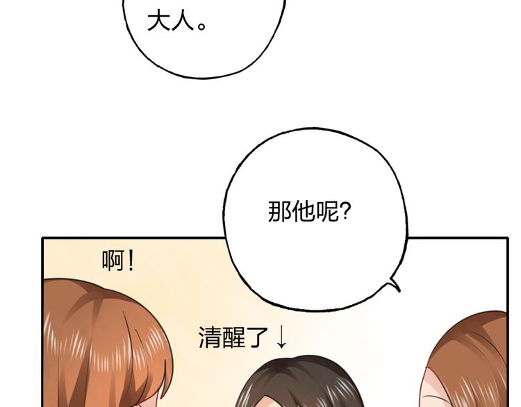 《泡个皇太子》第11话 被母亲大人误会了！ 第22页