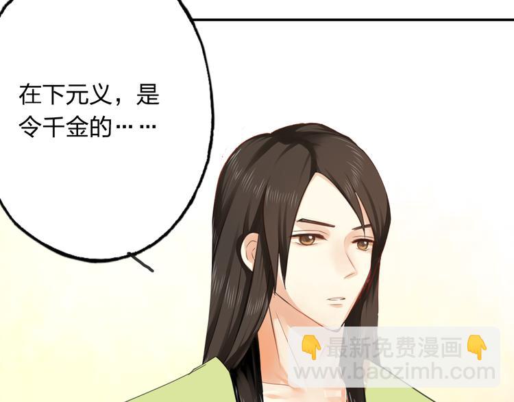 《泡个皇太子》第11话 被母亲大人误会了！ 第24页