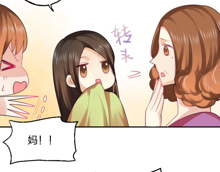 《泡个皇太子》第11话 被母亲大人误会了！ 第29页