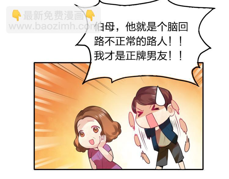 《泡个皇太子》第11话 被母亲大人误会了！ 第30页