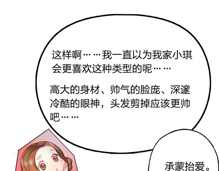 《泡个皇太子》第11话 被母亲大人误会了！ 第31页