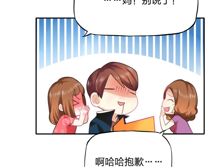 《泡个皇太子》第11话 被母亲大人误会了！ 第34页