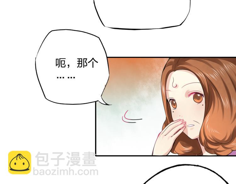 《泡个皇太子》第11话 被母亲大人误会了！ 第35页