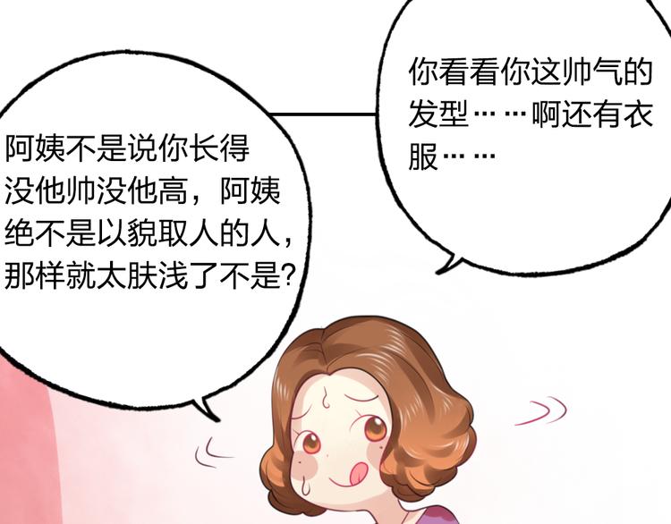 《泡个皇太子》第11话 被母亲大人误会了！ 第36页