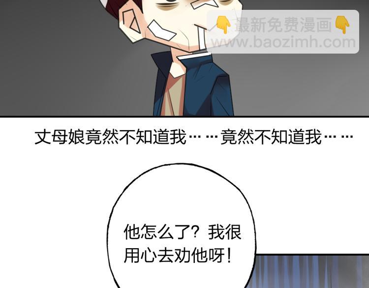 《泡个皇太子》第11话 被母亲大人误会了！ 第41页
