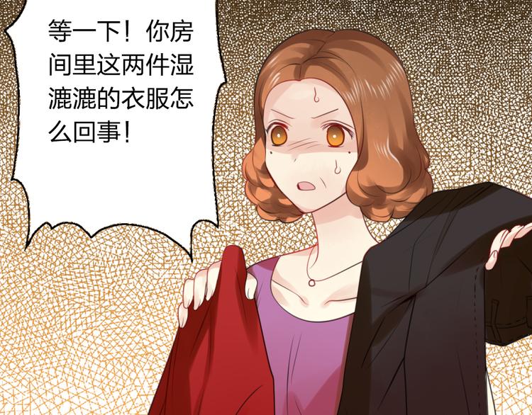 《泡个皇太子》第11话 被母亲大人误会了！ 第43页