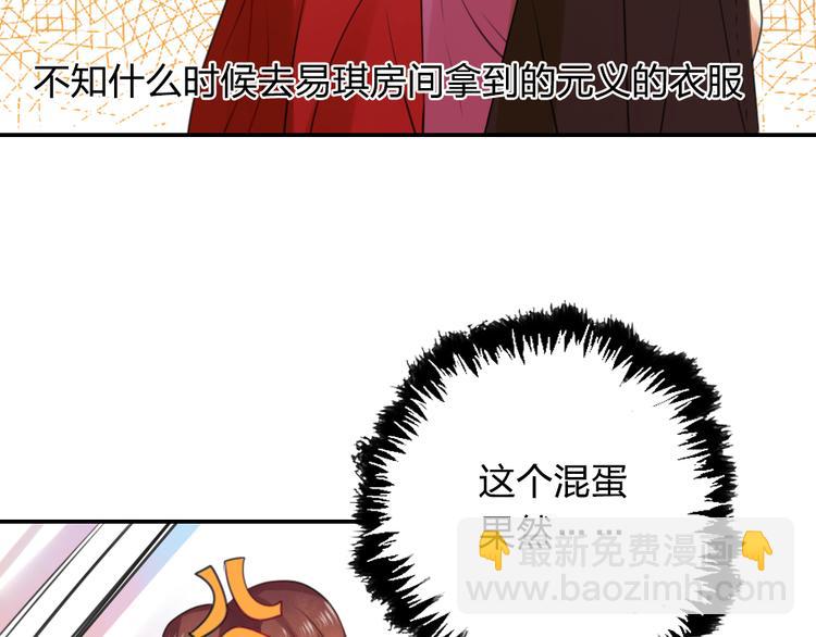《泡个皇太子》第11话 被母亲大人误会了！ 第44页