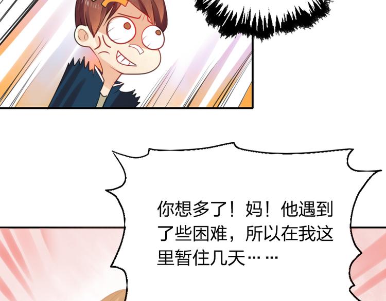 《泡个皇太子》第11话 被母亲大人误会了！ 第45页
