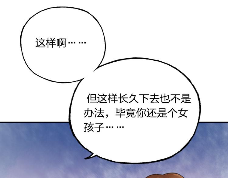 《泡个皇太子》第11话 被母亲大人误会了！ 第50页