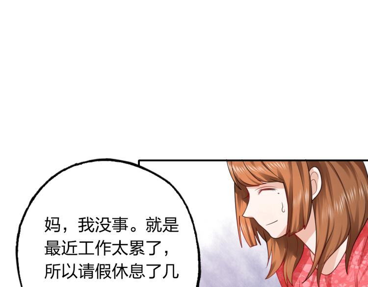 《泡个皇太子》第11话 被母亲大人误会了！ 第7页
