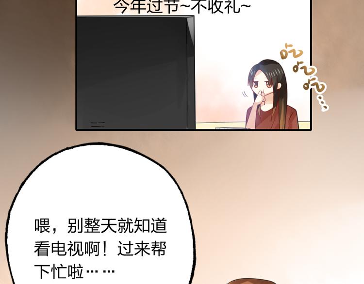 《泡个皇太子》第12话 爱情的分岔路口 第14页