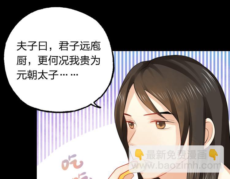《泡个皇太子》第12话 爱情的分岔路口 第16页