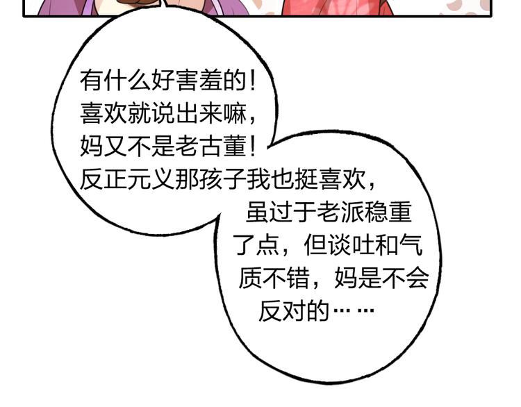 《泡个皇太子》第12话 爱情的分岔路口 第26页