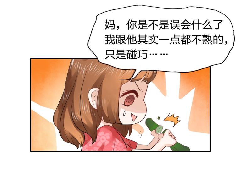 《泡个皇太子》第12话 爱情的分岔路口 第28页