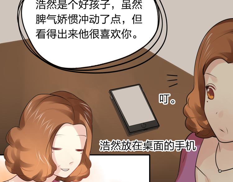 《泡个皇太子》第12话 爱情的分岔路口 第32页