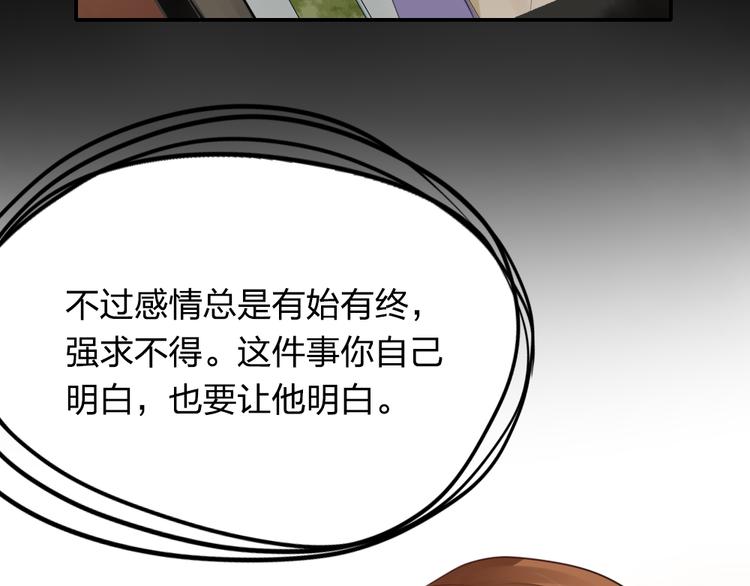 《泡个皇太子》第12话 爱情的分岔路口 第35页