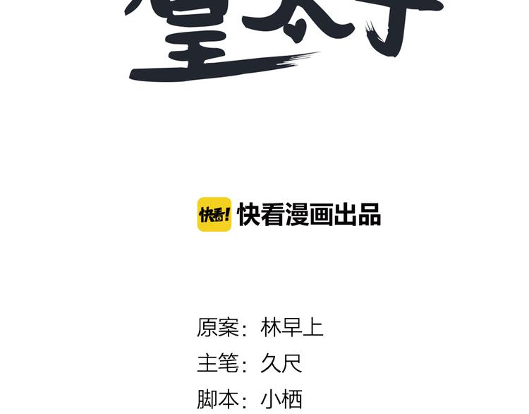 《泡个皇太子》第12话 爱情的分岔路口 第3页