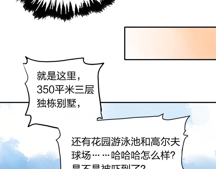 《泡个皇太子》第12话 爱情的分岔路口 第46页