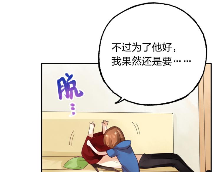 《泡个皇太子》第10话 紧紧抓住你不想放开 第25页