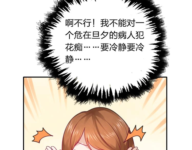 《泡个皇太子》第10话 紧紧抓住你不想放开 第31页