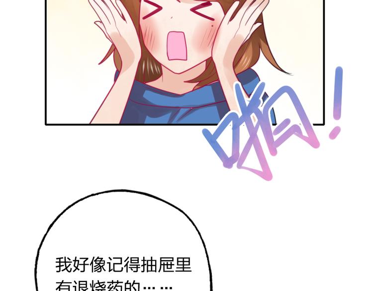 《泡个皇太子》第10话 紧紧抓住你不想放开 第32页