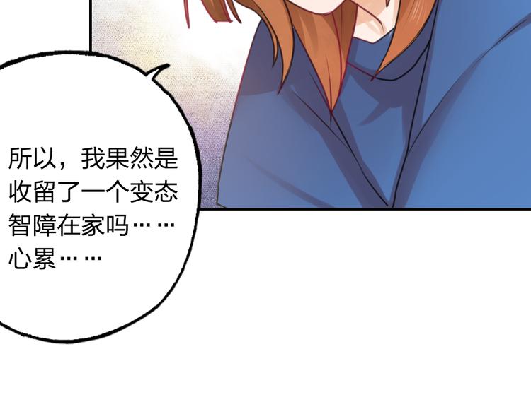 《泡个皇太子》第10话 紧紧抓住你不想放开 第47页