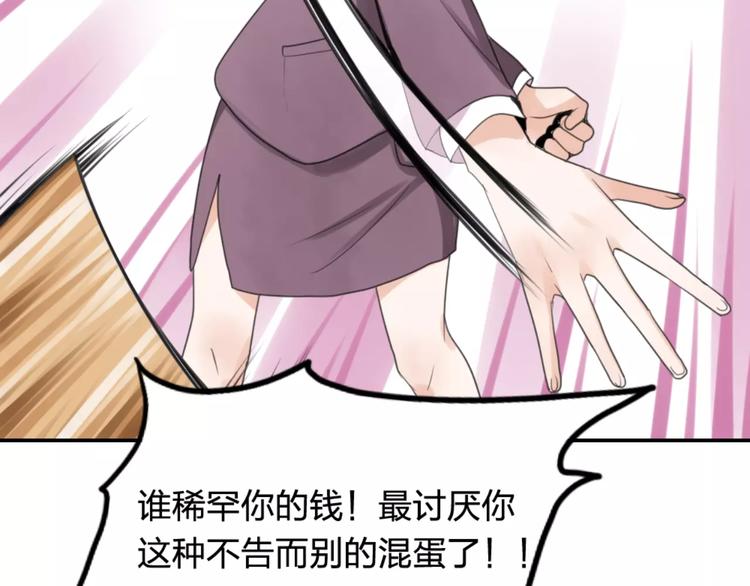 《泡个皇太子》第15话 我回来了 第23页