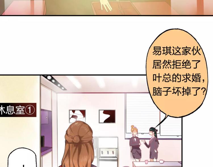 《泡个皇太子》第15话 我回来了 第28页