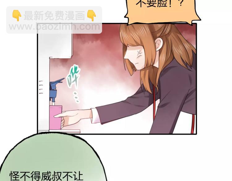 《泡个皇太子》第15话 我回来了 第31页