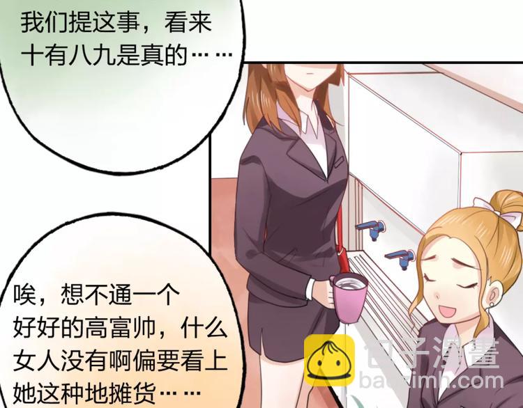 《泡个皇太子》第15话 我回来了 第32页