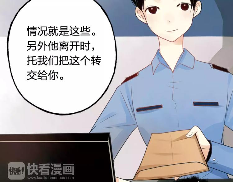 《泡个皇太子》第15话 我回来了 第9页
