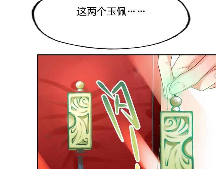 《泡个皇太子》第13话 原来不止我一人穿越了？！ 第24页