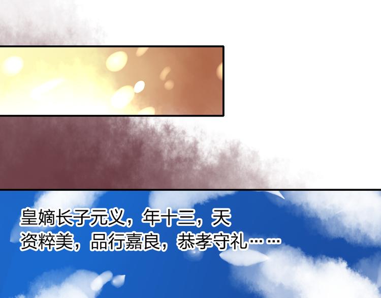 《泡个皇太子》第13话 原来不止我一人穿越了？！ 第28页