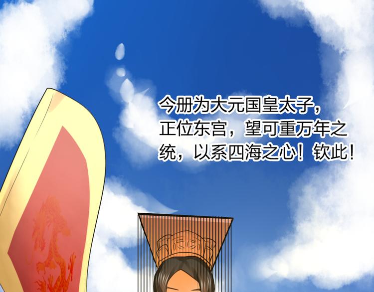 《泡个皇太子》第13话 原来不止我一人穿越了？！ 第29页